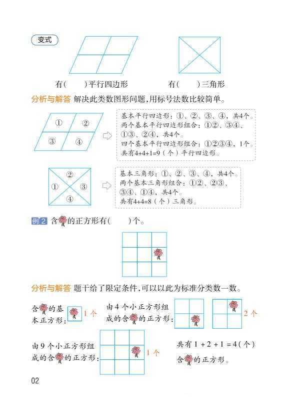 25版小学数学下册1~6年级《解题大招清单》(3