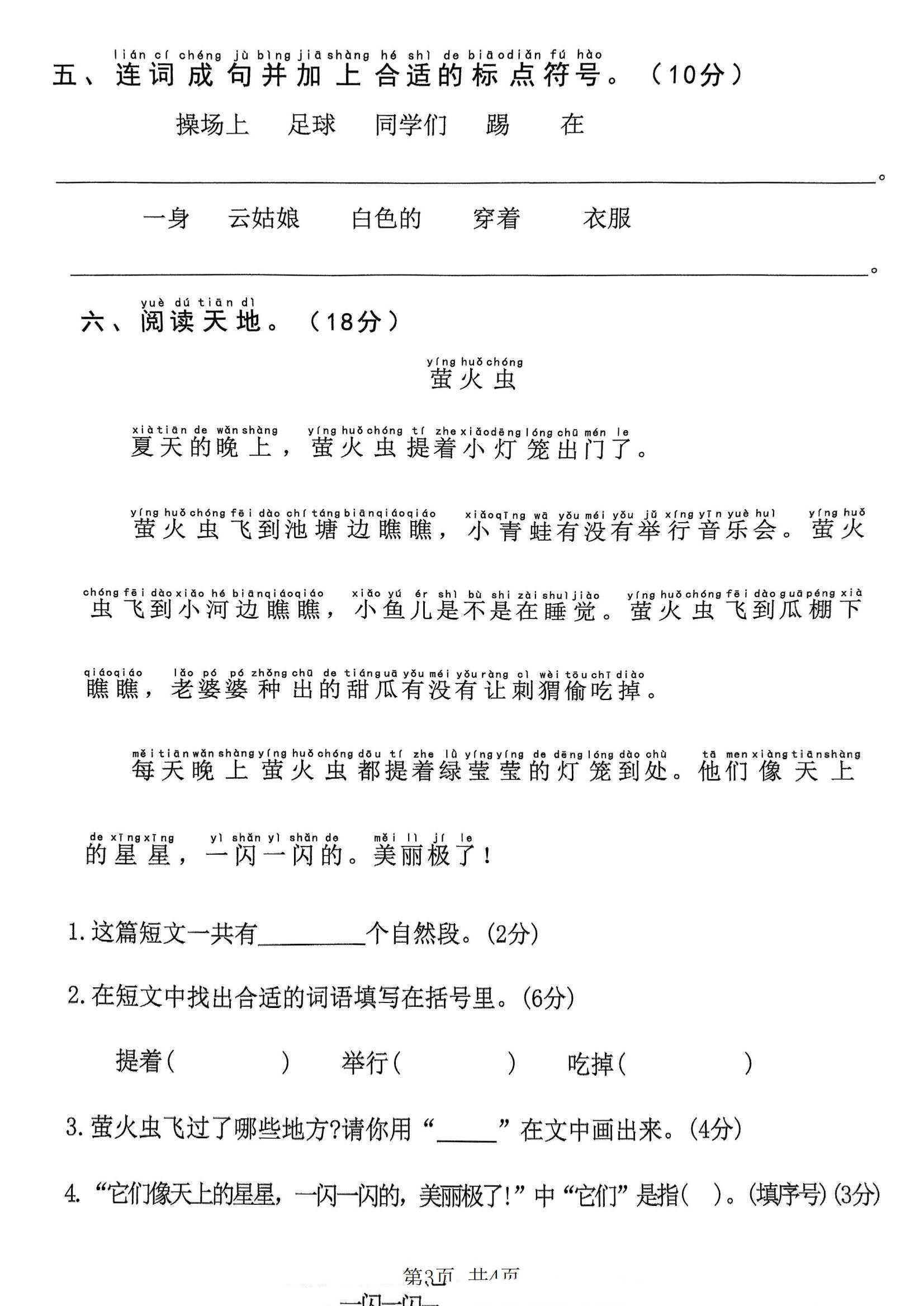 1-6年级下册语文第五单元测试卷（）4