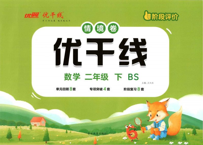 25春《优干线情境卷》北师大版数学2456-知学乐园