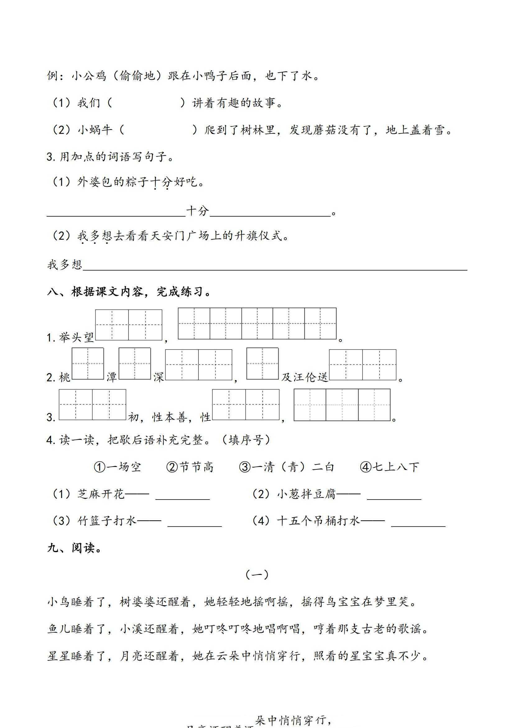 1-6下语文-2025年五一作业(3