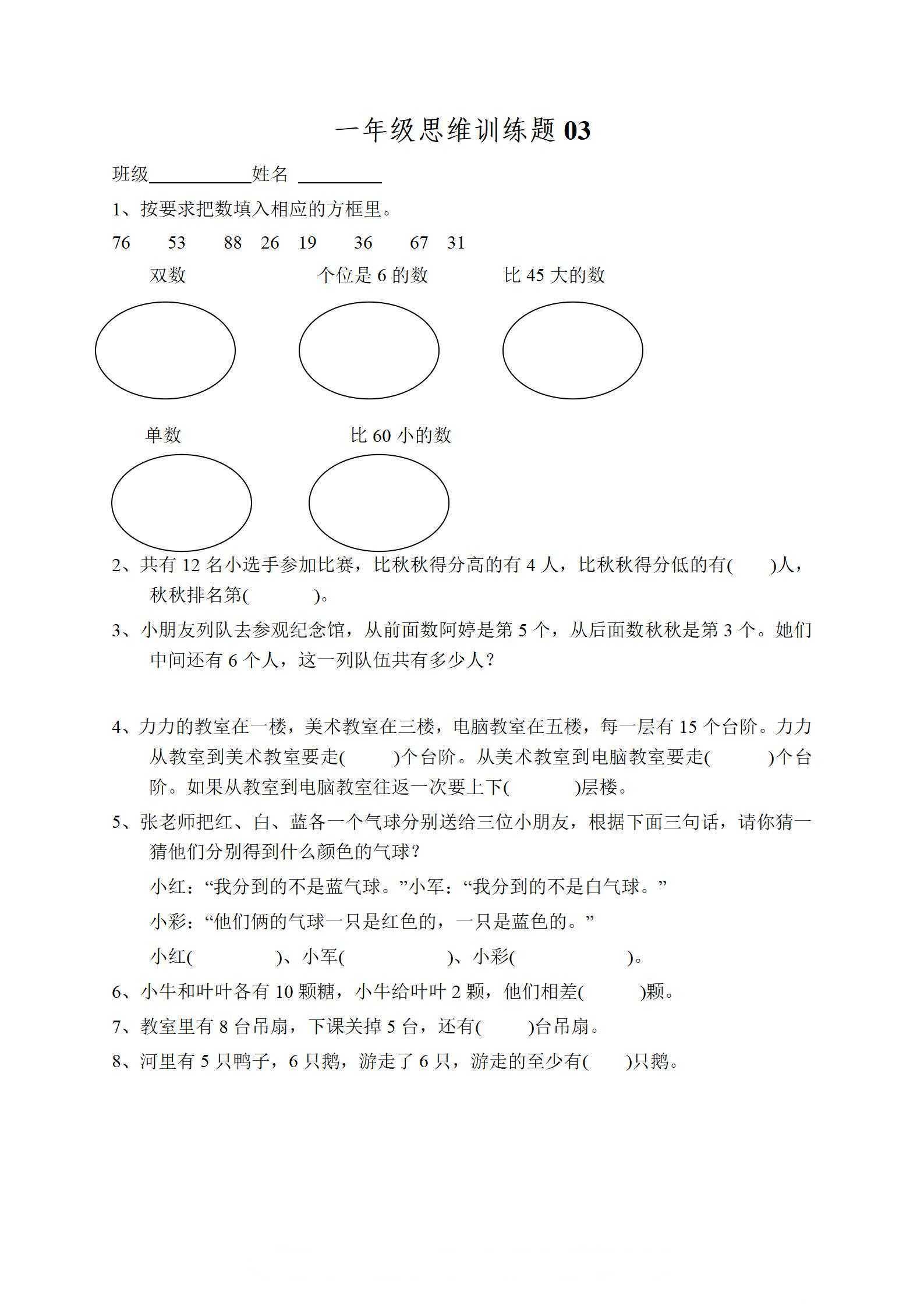 小学1~5年级数学思维训练题(3