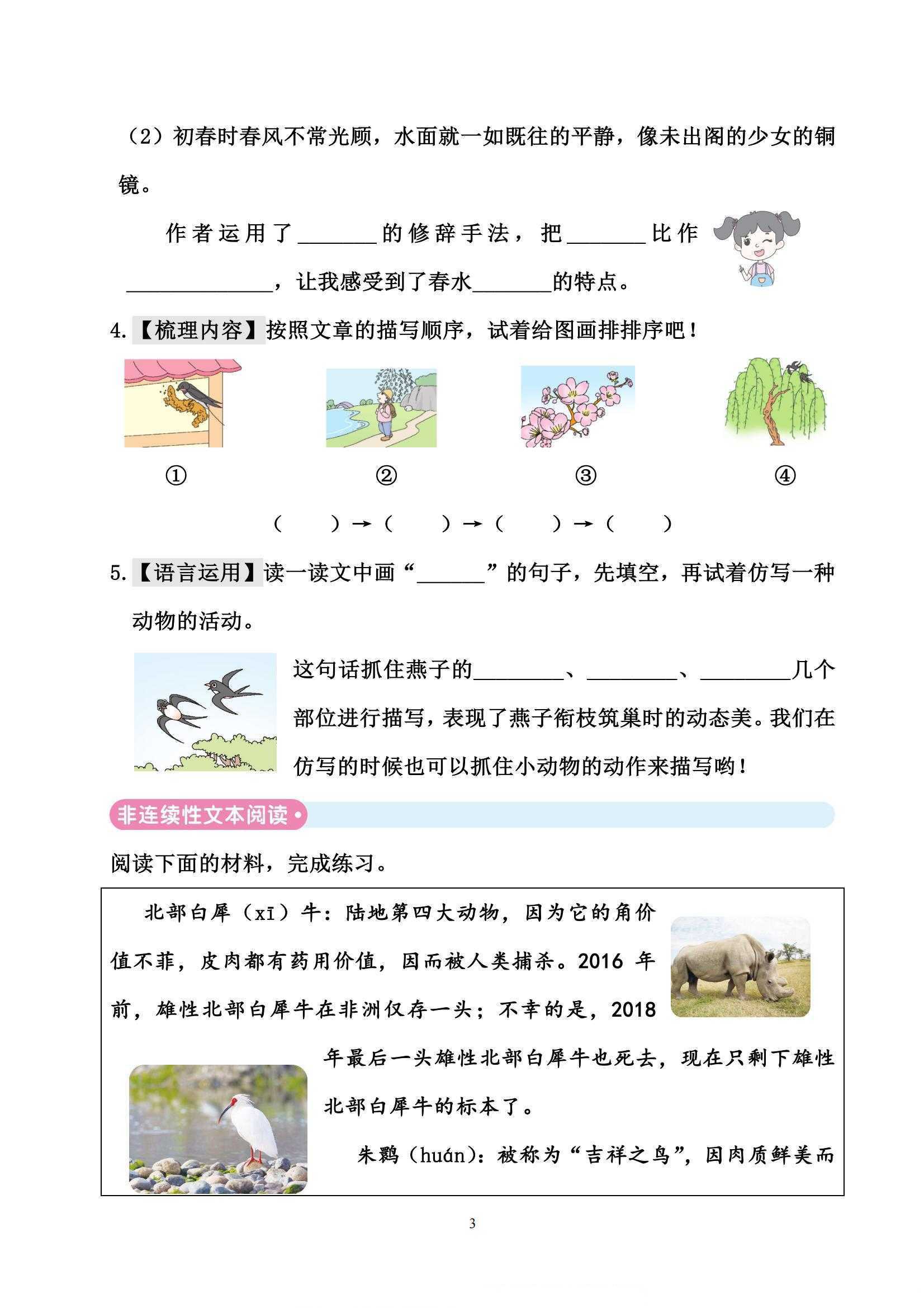 部编版三年级语文下册全册主题阅读（）3