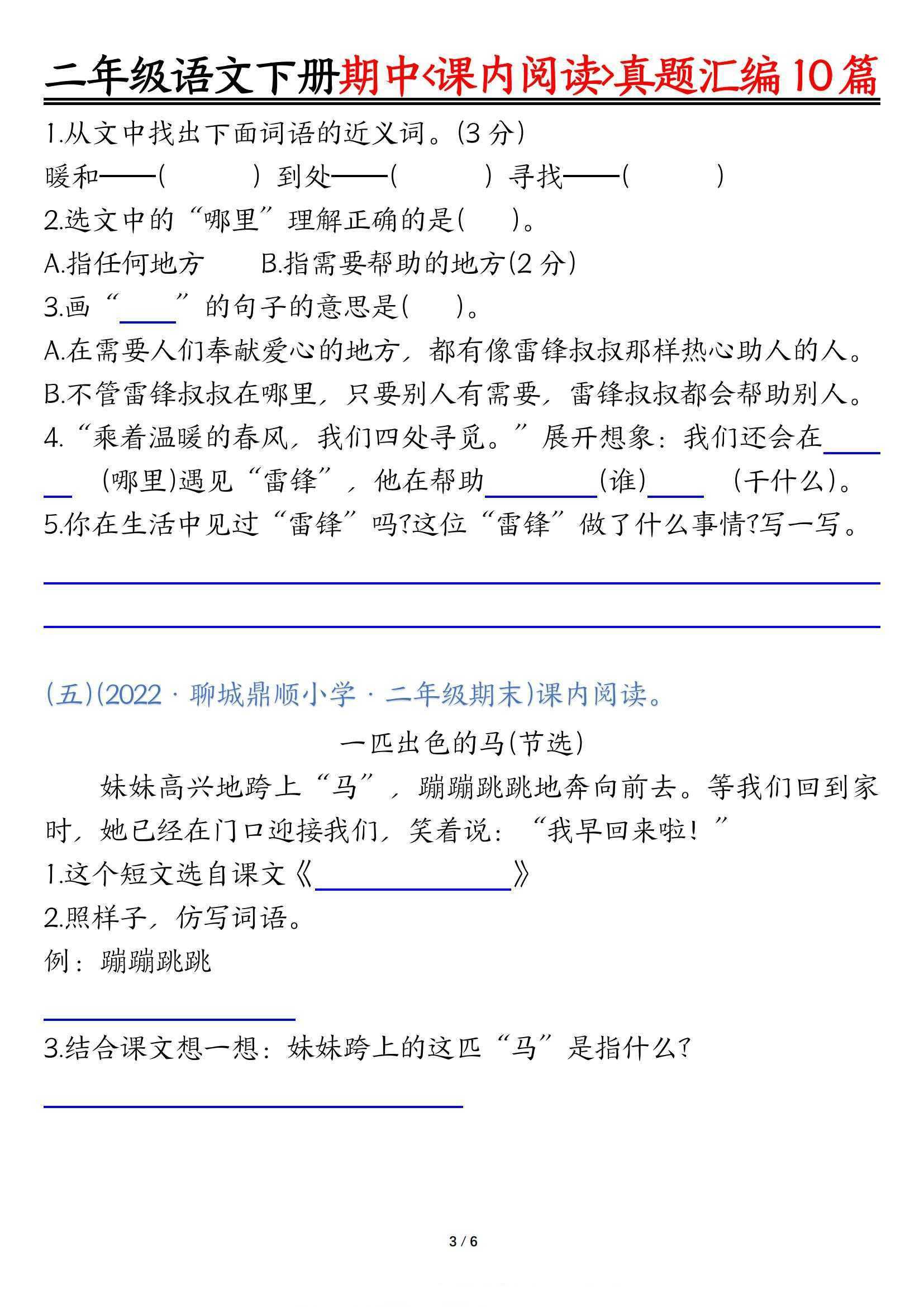 二下语文期中课内阅读理解真题汇编10篇（）3