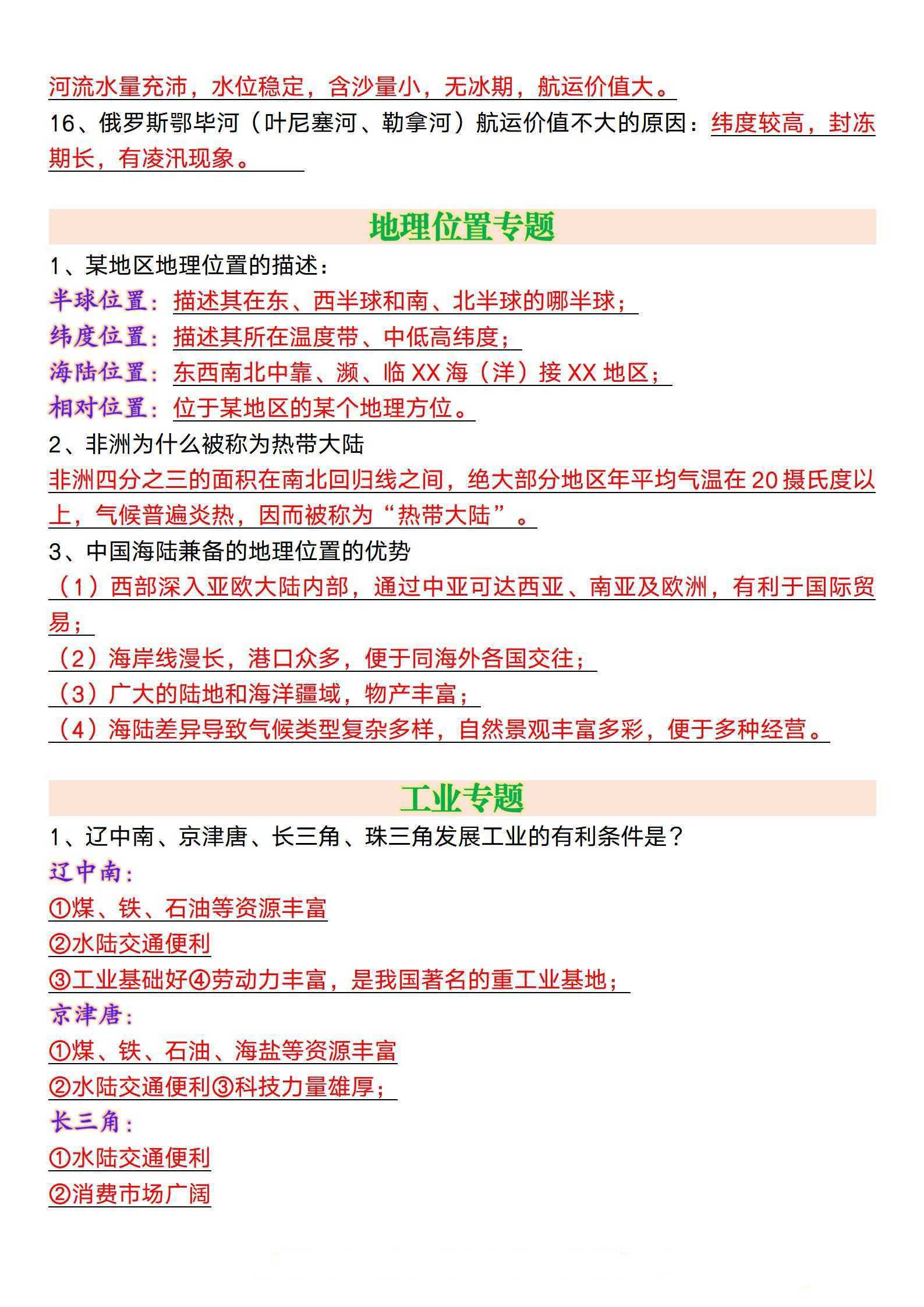 56套打包！2025地理中考精品资料一键打包下载（）3