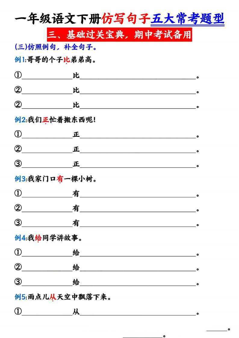一年级语文下册仿写句子五大常考题型（）3