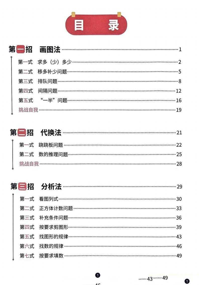 1~6年级下册数学《斗半匠数学母题解题大招举一反三》(3