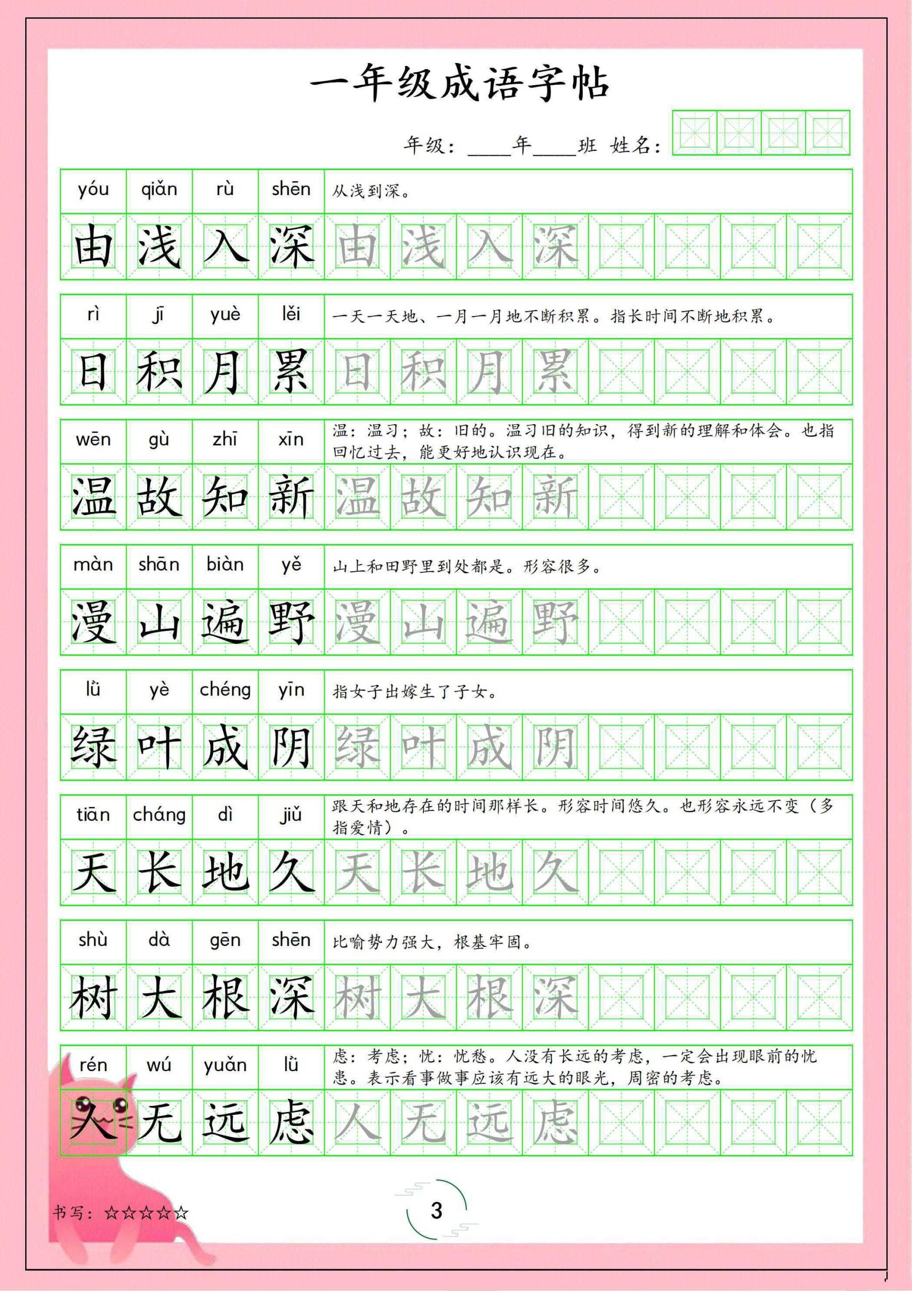 1-6年级下册语文课内成语字帖（）3