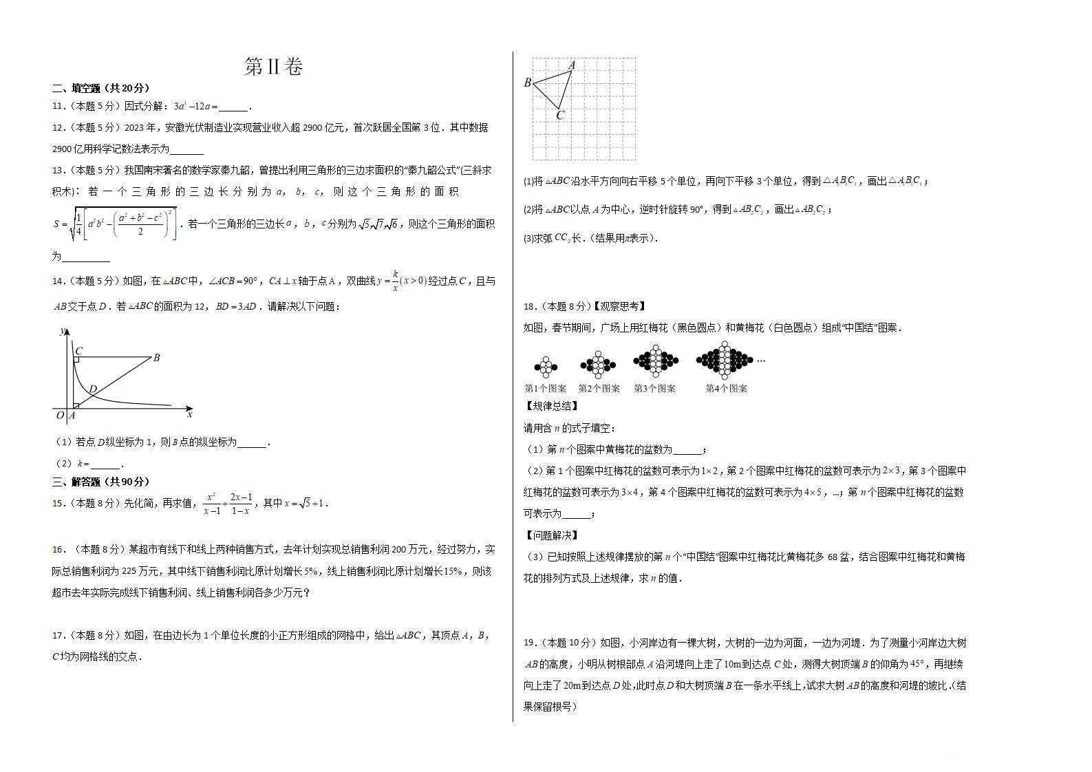 2025年中考数学考前押题密卷（全国各地版本）（2）
