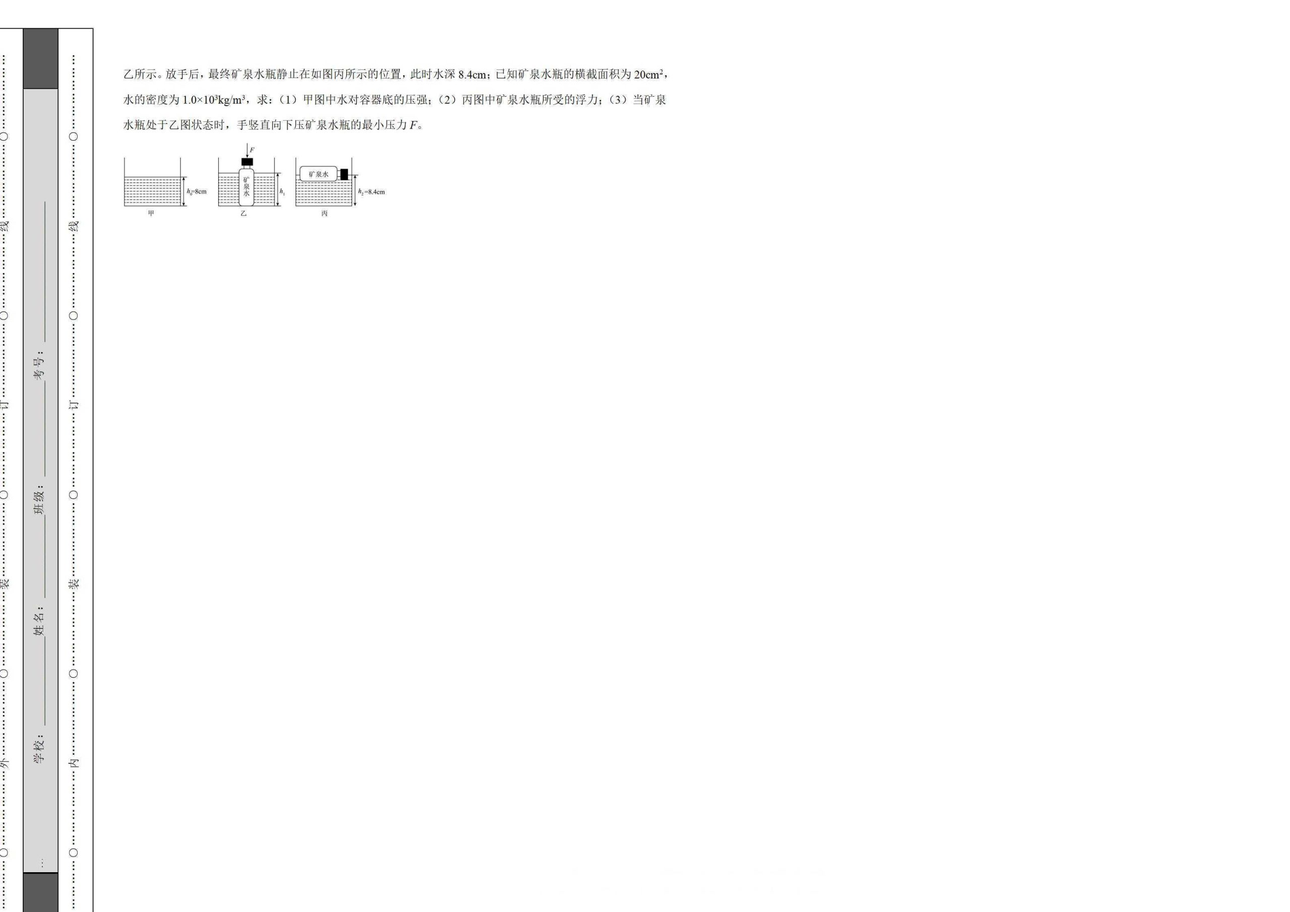 2025年中考物理考前押题密卷（全国各地版本）(4