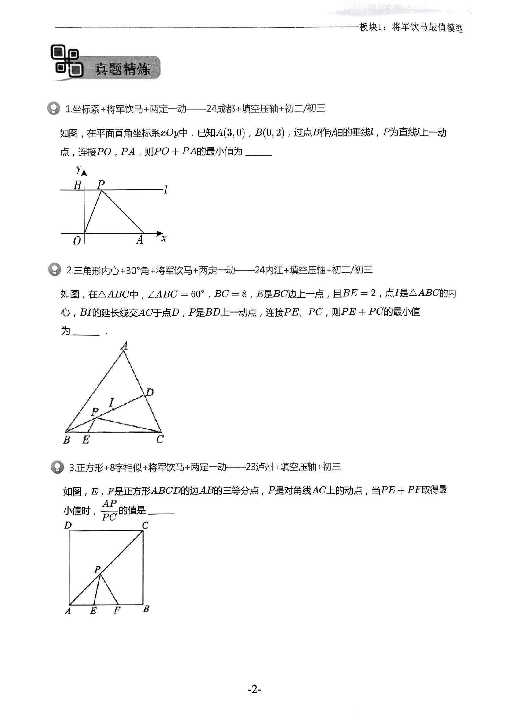 中考几何模型必刷真题500道（2025版）（3）