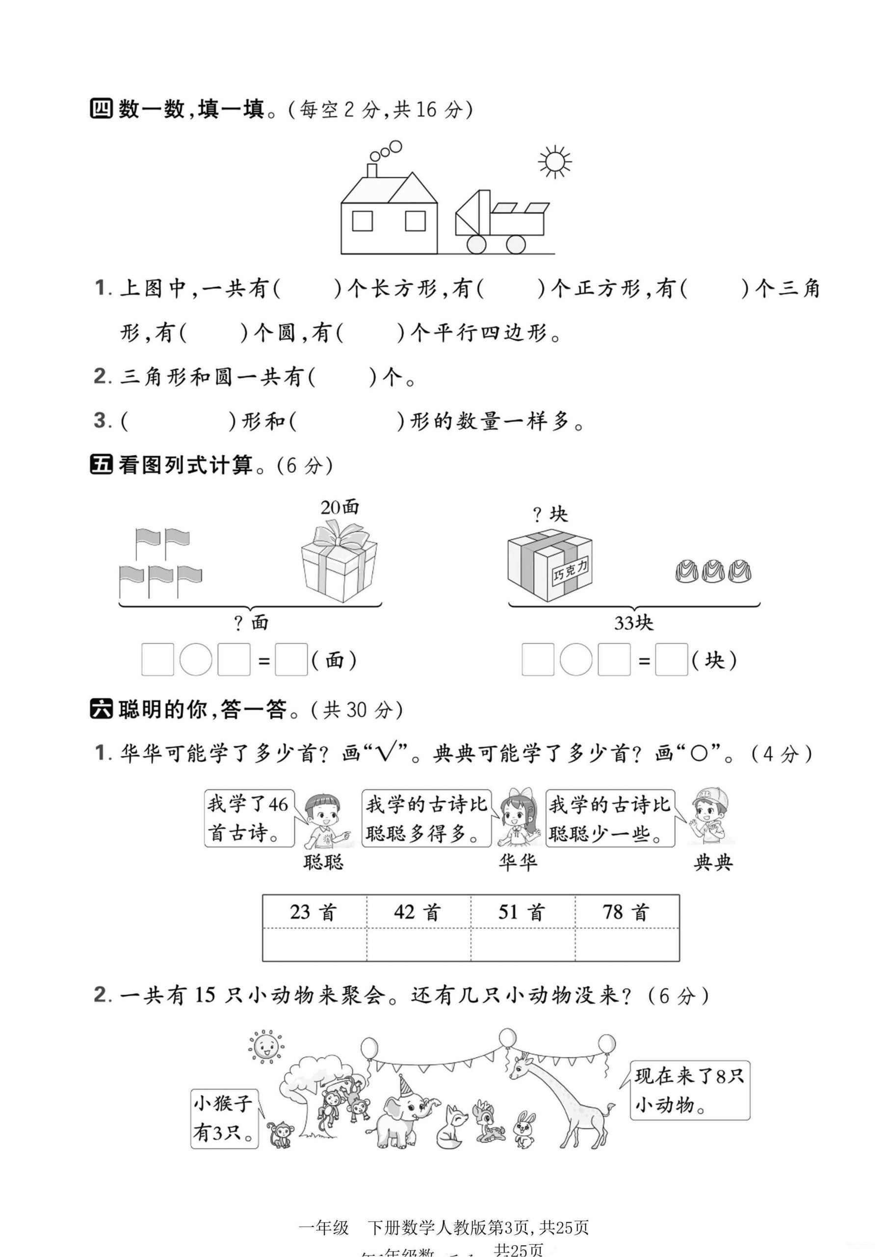 1-6年级数学下册《期中精品测试卷》2025春（人教版）（3）
