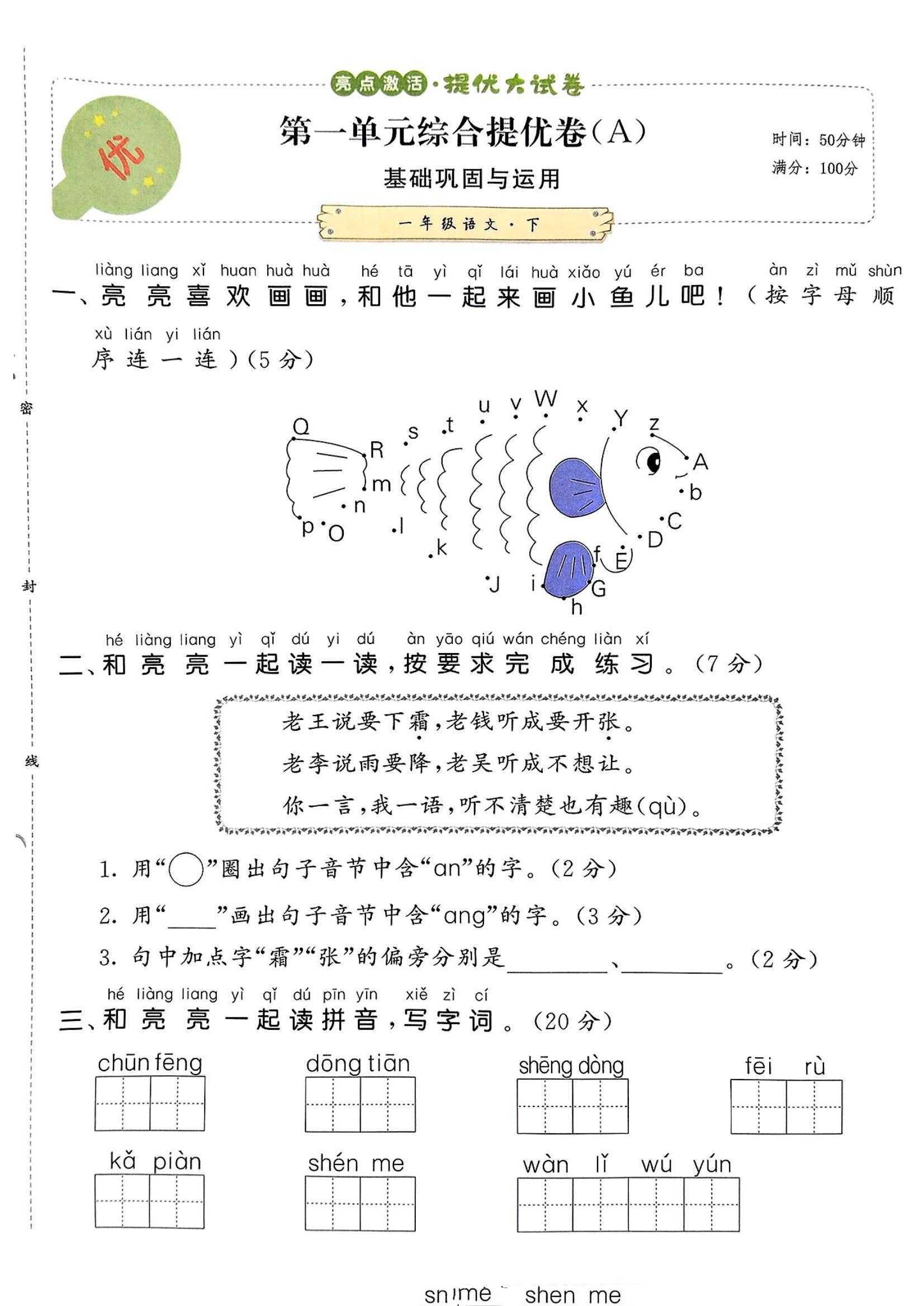亮点激活提优大试卷语文25年下册（2）