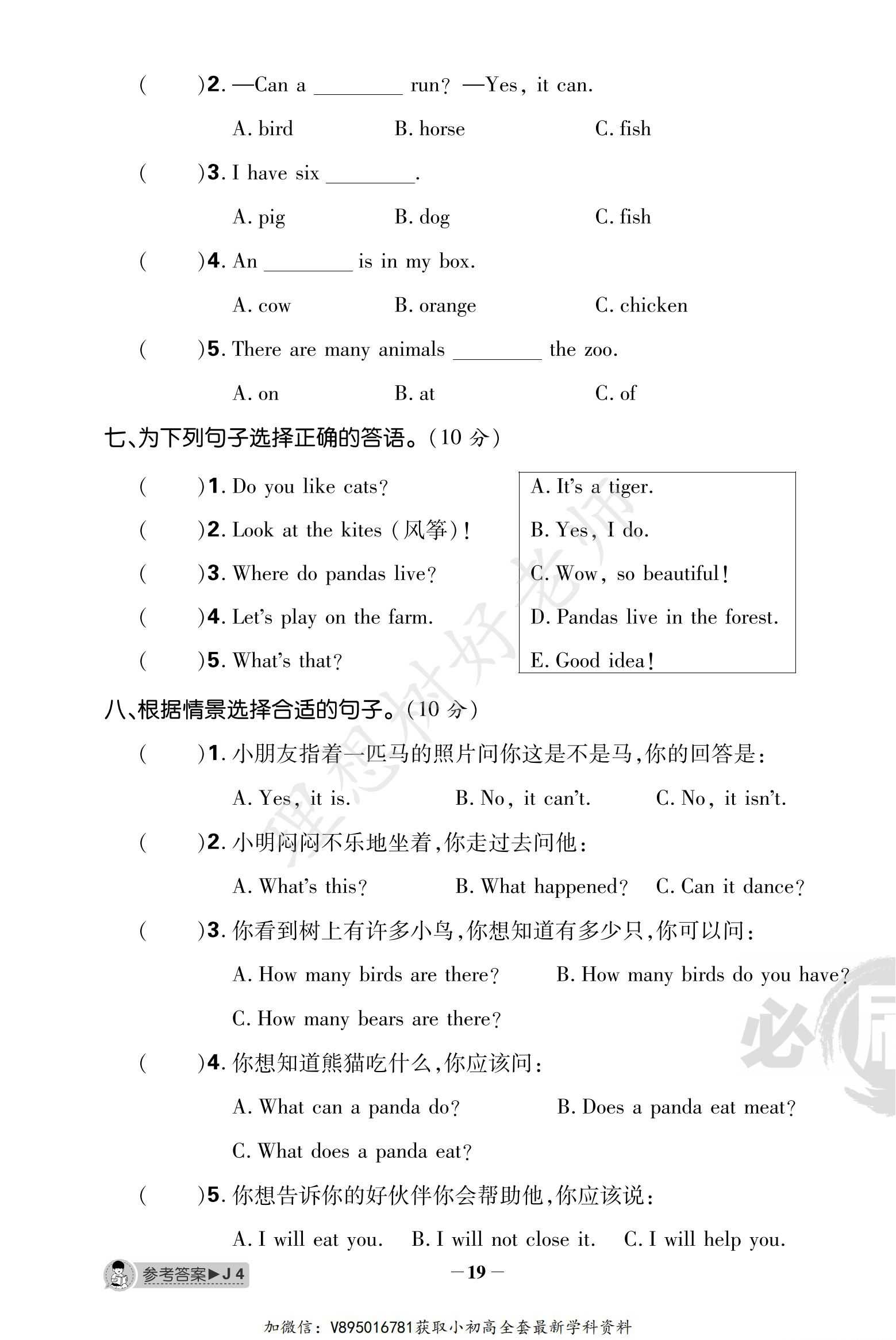 理想树期中检测卷冀教英语25年3~6年级下册(3