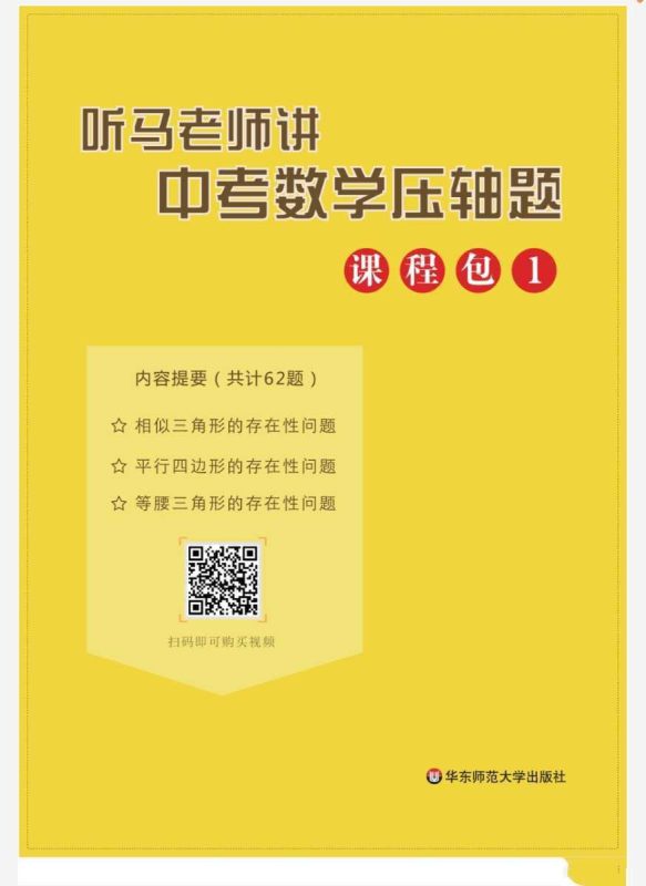 马学斌《听马老师讲·中考数学压轴题》-知学乐园