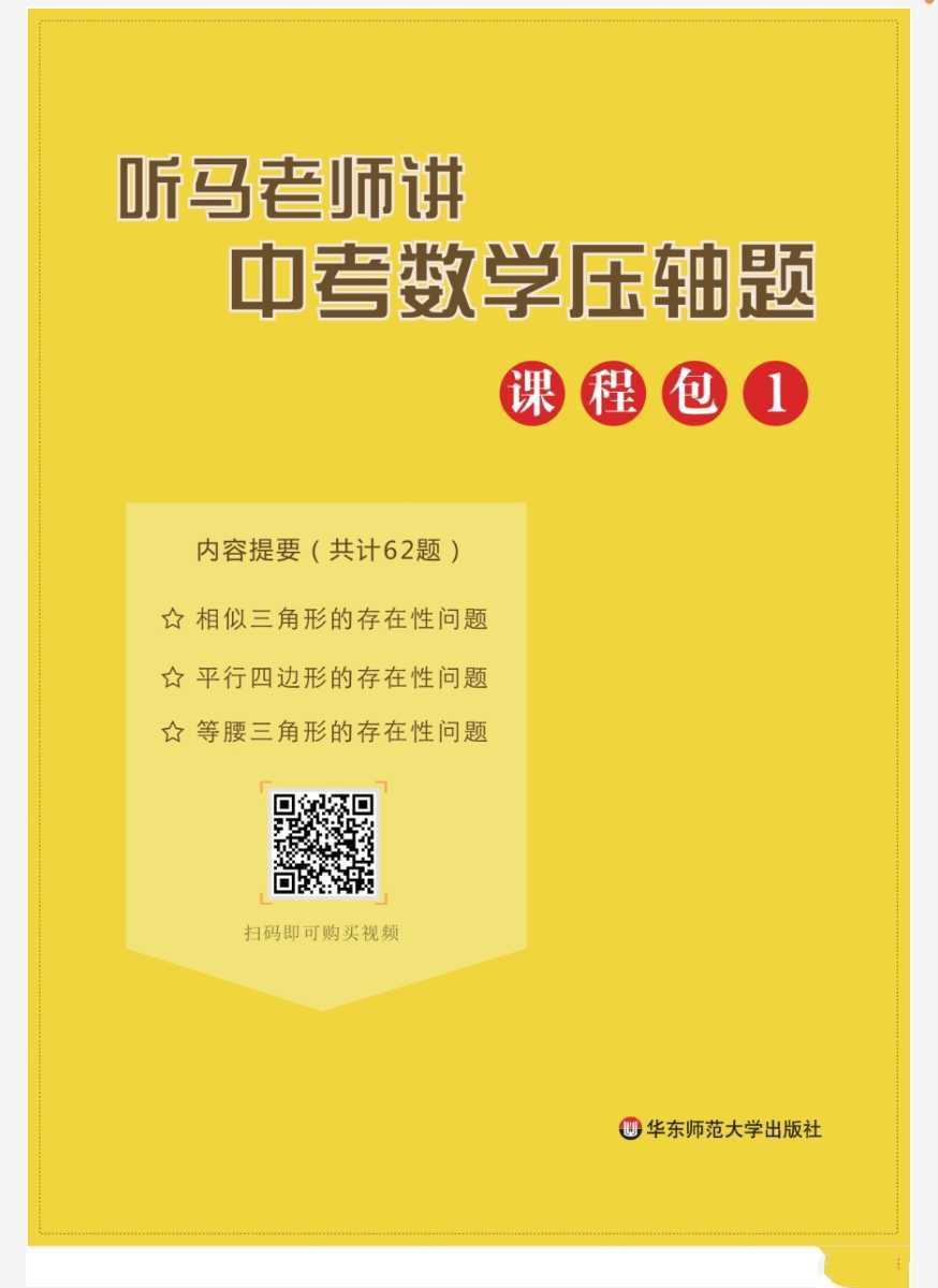 马学斌《听马老师讲·中考数学压轴题》 - 知学乐园-知学乐园