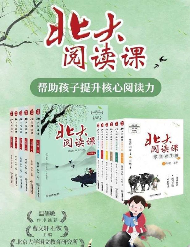 北大阅读课1-6年级 上下册-知学乐园