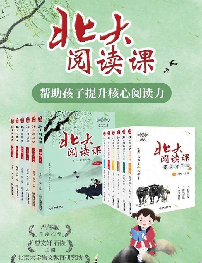 北大阅读课1-6年级 上下册 - 知学乐园-知学乐园