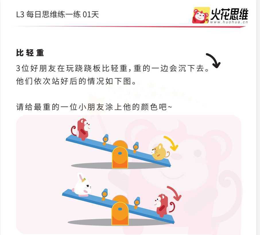 思维21天每日一练 儿童逻辑思维训练题 - 知学乐园-知学乐园