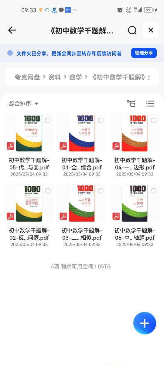 【教育资料】《初中数学千题解》全套6本 - 知学乐园-知学乐园