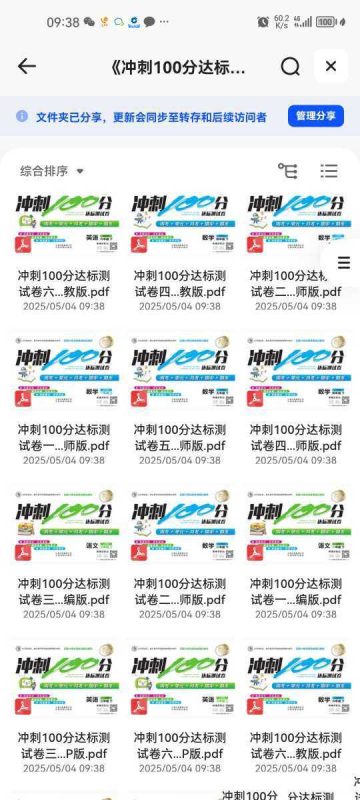 《冲刺100分达标测试卷》小学语数英全册-知学乐园