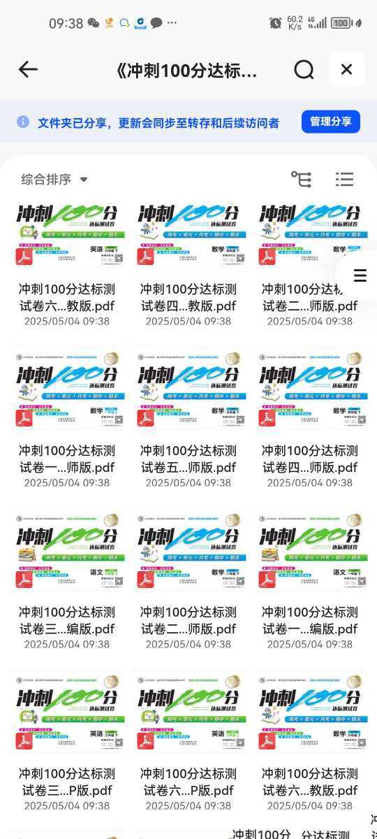 《冲刺100分达标测试卷》小学语数英全册 - 知学乐园-知学乐园