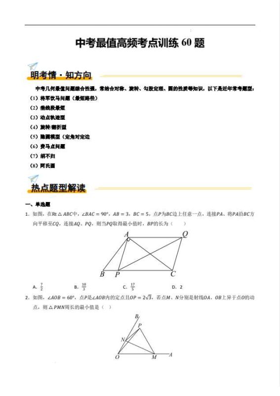 2025《中考数学•最值汇编训练》-知学乐园