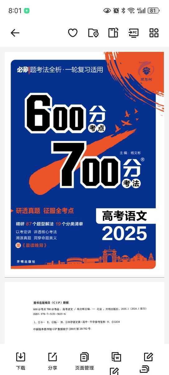高中全科《600考点700考法》2025版PDF.3.32GB - 知学乐园-知学乐园