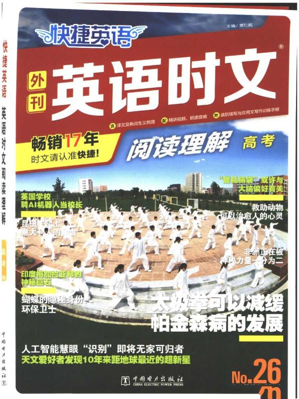 快捷英语系列《时文阅读理解 (小初高) 》-知学乐园