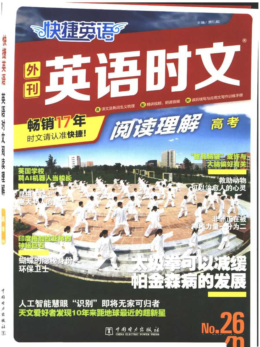 快捷英语系列《时文阅读理解 (小初高) 》 - 知学乐园-知学乐园