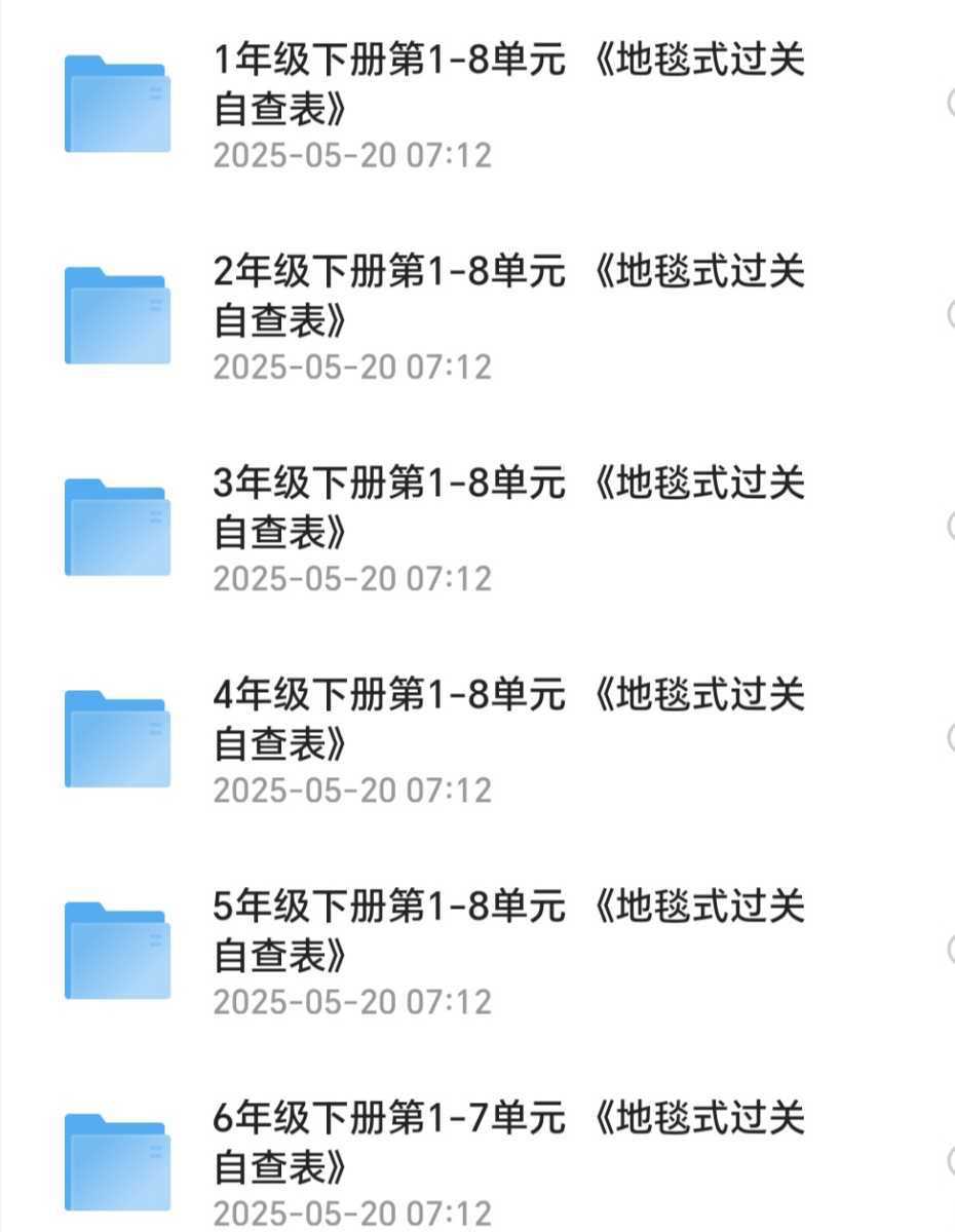 1-6年级语文下册《地毯式过关自查表》 - 知学乐园-知学乐园