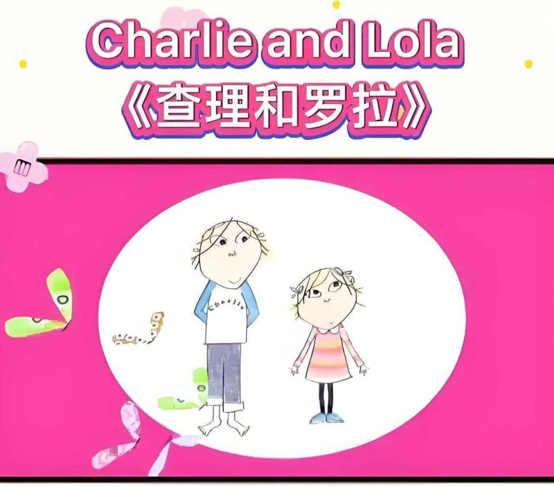 BBC英语启蒙动画《查理与罗拉 Charlie and Lola  全三季》-知学乐园