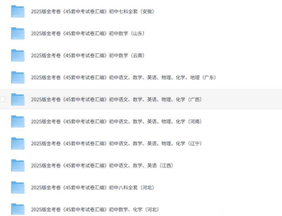 天星教育《金考卷·2025版45套中考试卷汇编 (多版本) 》 - 知学乐园-知学乐园