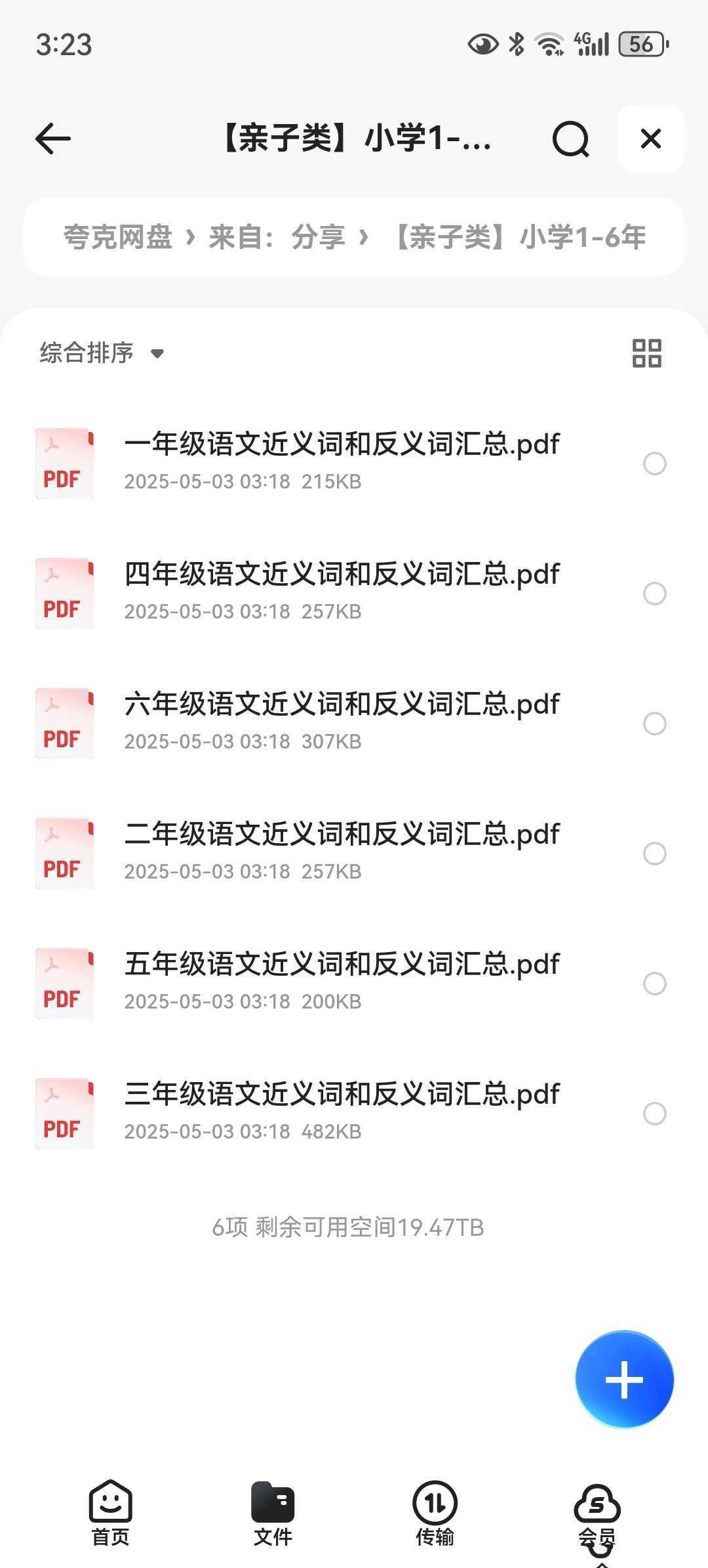 小学1-6年级语文近义词反义词大全（按年级分类汇总） - 知学乐园-知学乐园