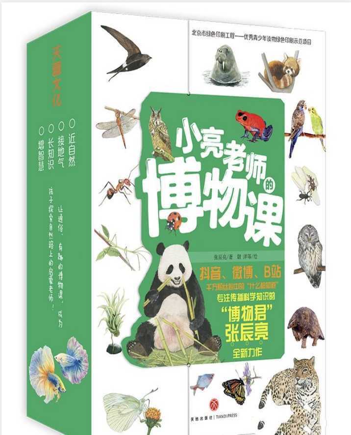 《小亮老师的博物课》[全6册] - 知学乐园-知学乐园