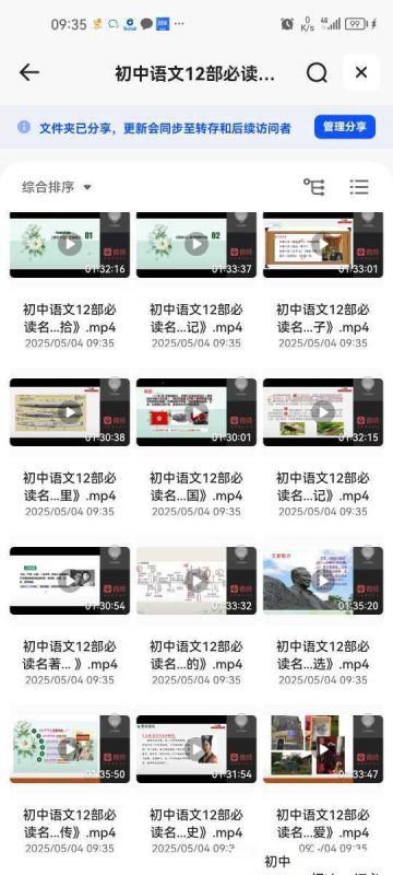 【教育资料】初中语文12部必读名著讲解课-知学乐园