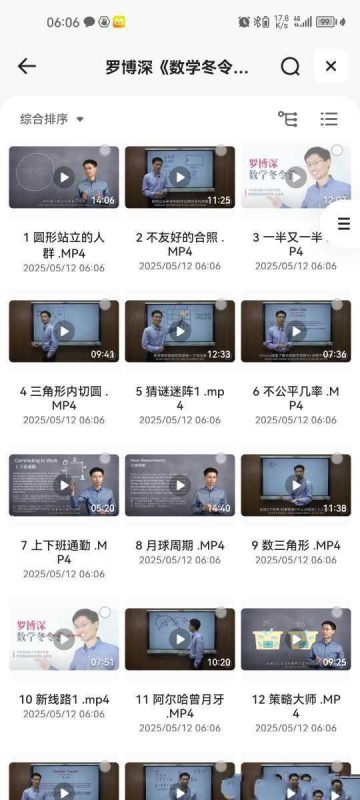 罗博深《数学冬令营 (小学阶段) 》 2.3GB-知学乐园