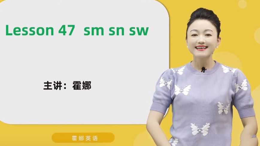 新东方 霍娜老师【自然拼读系统课】_霍娜英语【10.3GB】 - 知学乐园-知学乐园