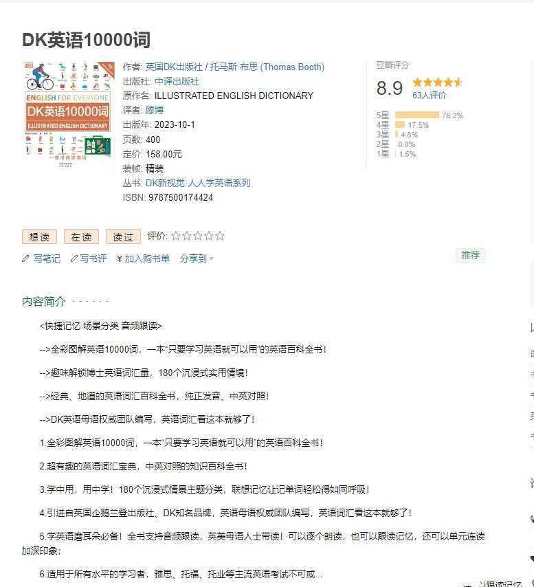 DK英语10000词教材+音频【PDF+MP3】 - 知学乐园-知学乐园