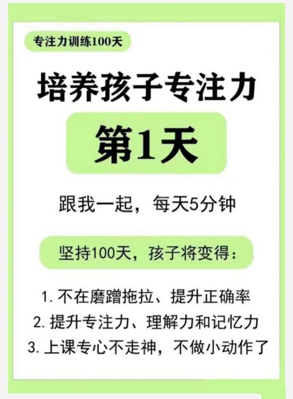 培养孩子专注力-每天5分钟（100天）-知学乐园