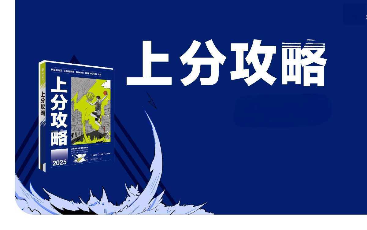 理想树《高考上分攻略 (数学+物理+生物) 》1.3GB - 知学乐园-知学乐园