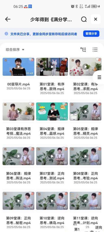 少年得到《满分学霸的数学思维课》-知学乐园