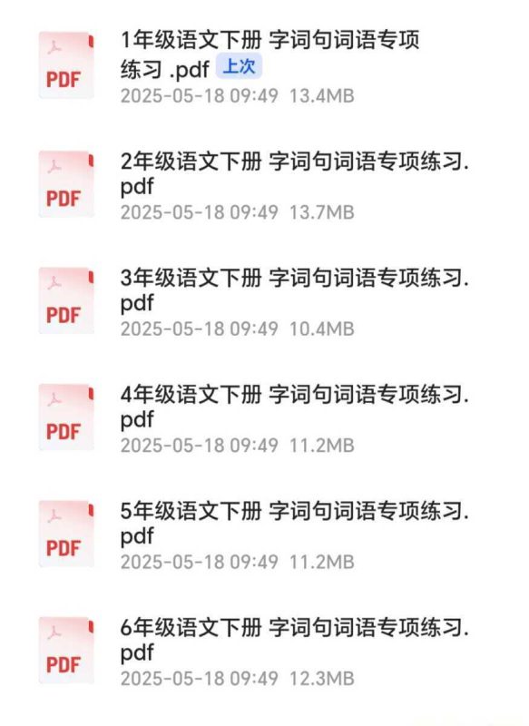 1-6年级语文下册 字词句词语专项训练-知学乐园