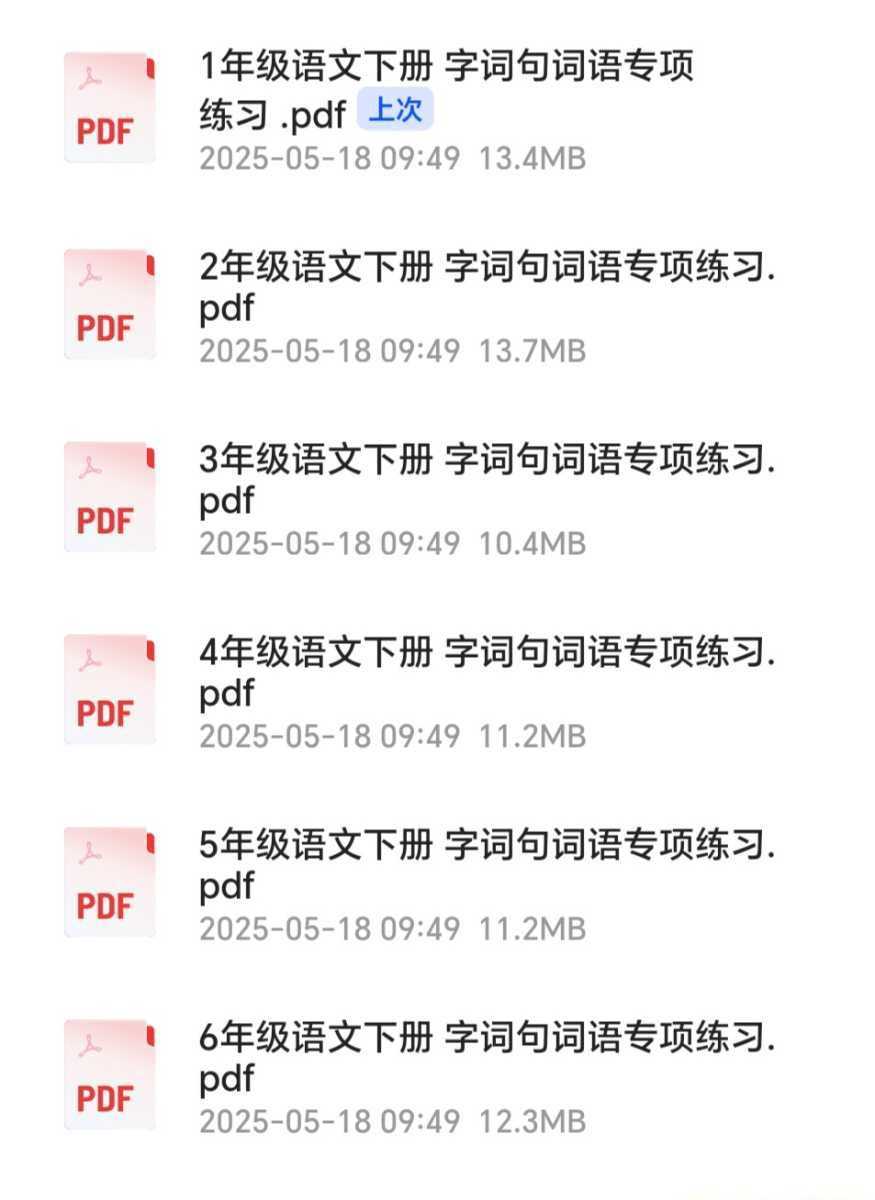 1-6年级语文下册 字词句词语专项训练 - 知学乐园-知学乐园