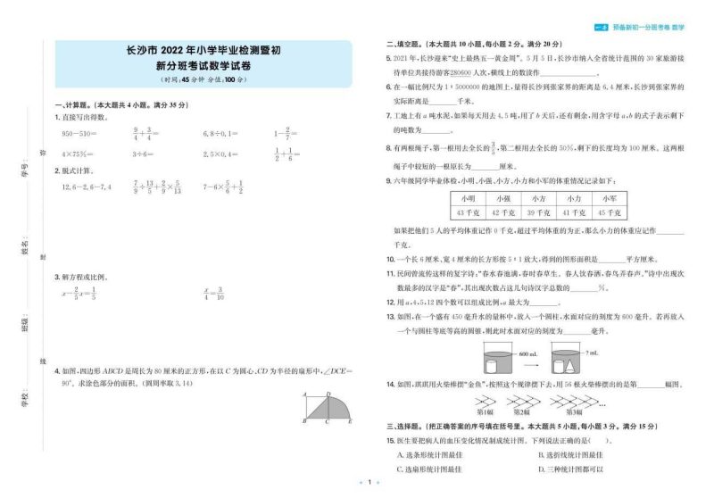 小升初数学《初一分班考卷》（2025版）-知学乐园