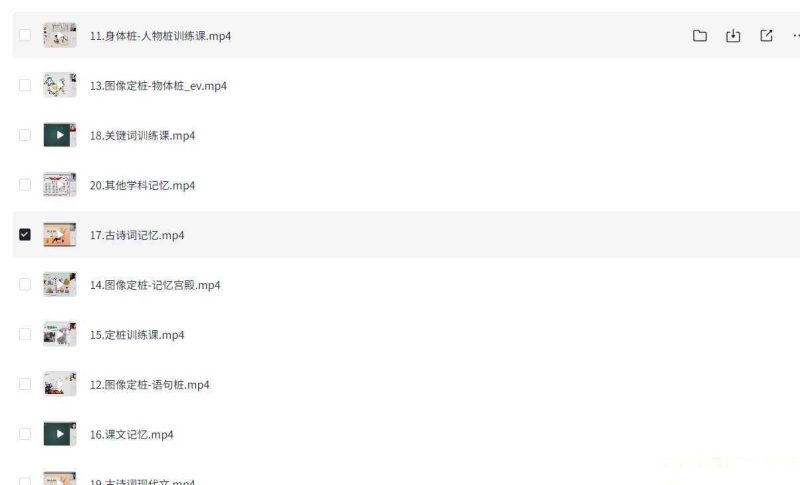 陈晓丹《超级记忆系列课》-知学乐园