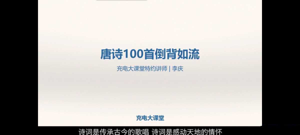 唯库《唐诗100首倒背如流》 - 知学乐园-知学乐园