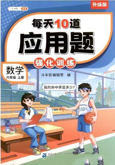 每天10道小学数学应用题全集 - 知学乐园-知学乐园