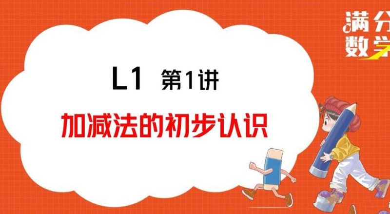 张文晖满分数学 思维提升课L1~L6-知学乐园