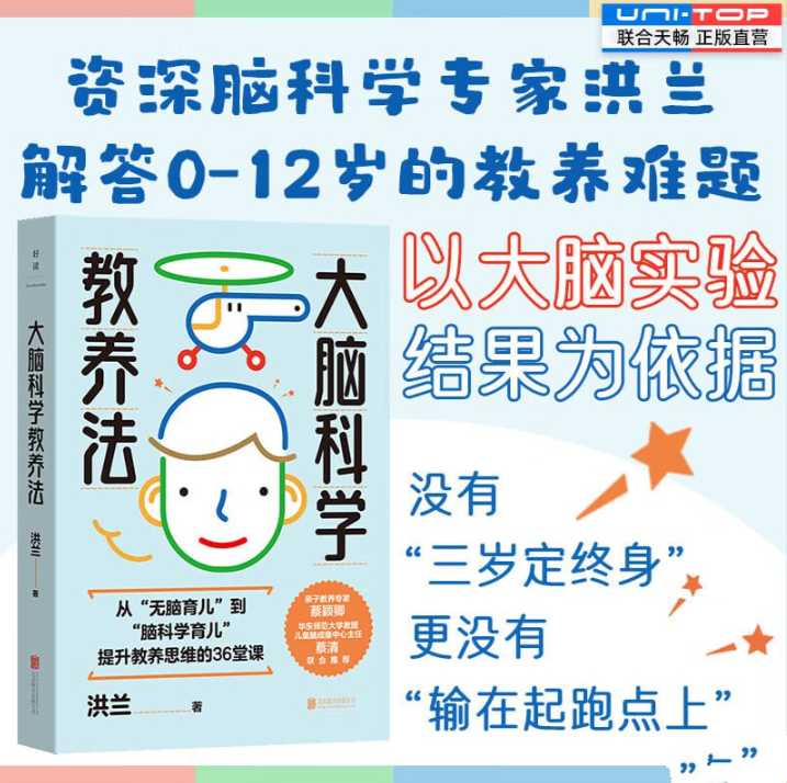 《脑科学教养法》资深脑科学专家洪兰教授谈0~12岁孩子成长 - 知学乐园-知学乐园