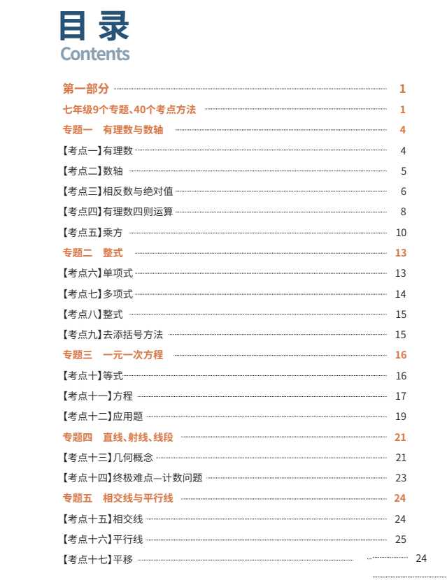 老梦独家秘籍-数学108大招+中考50大题型（）2